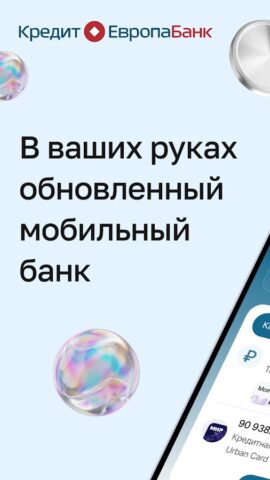 Кредит Европа Банк для Android — скриншот 1