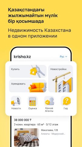 Krisha.kz — Недвижимость — скриншот 1