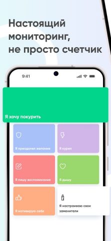 Кwit: Бросить курить сейчас! для Android — скриншот 3