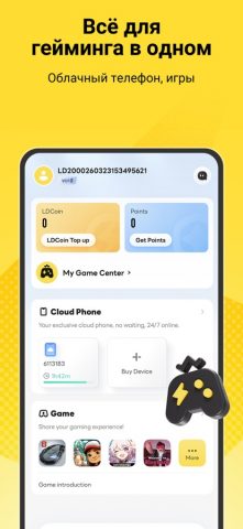 LDPlayer: Облачный телефон — скриншот 1