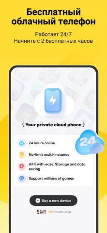 LDPlayer: Облачный телефон — скриншот 2