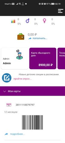 LFS Фитнес для Android — скриншот 3