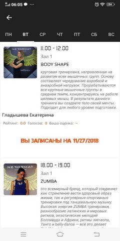 LFS Фитнес для Android — скриншот 5
