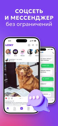 LOOKY — соцсеть и мессенджер для iOS — скриншот 1