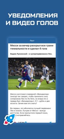 Ла Лига (Испания) от Sports.ru — скриншот 4