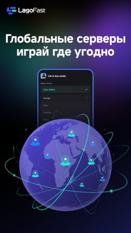 LagoFast Mobile: Game Booster для Android — скриншот 3