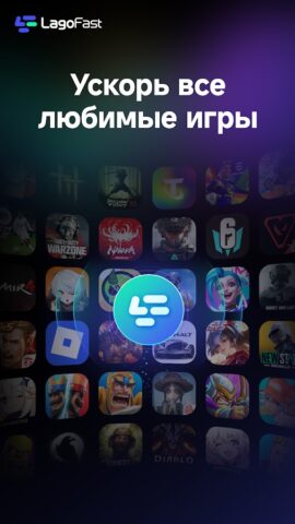 LagoFast Mobile: Game Booster для Android — скриншот 4