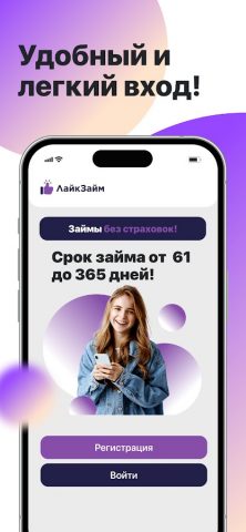 ЛайкЗайм — онлайн займы — скриншот 5