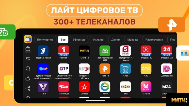 Лайт Цифровое ТВ онлайн для Android — скриншот 2