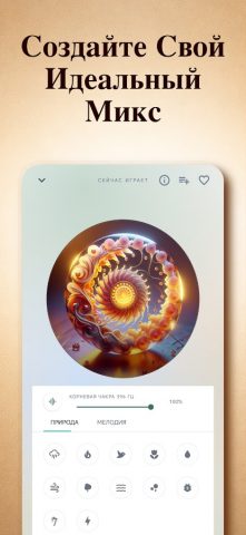 Лечебная звукотерапия для Android — скриншот 3