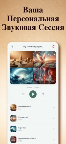 Лечебная звукотерапия для Android — скриншот 4
