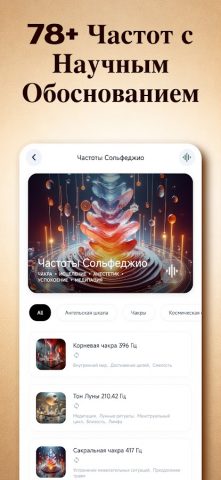 Лечебная звукотерапия для Android — скриншот 5