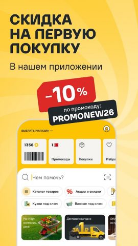 Лемана ПРО: товары для дома — скриншот 2