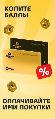 Лемана ПРО: товары для дома — скриншот 3