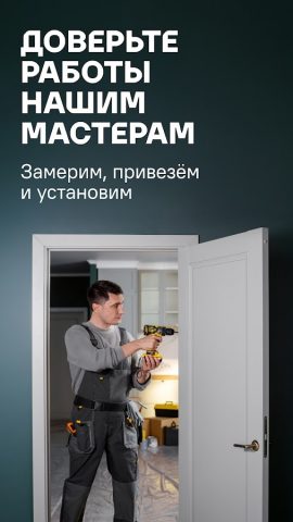 Лемана ПРО: товары для дома — скриншот 4