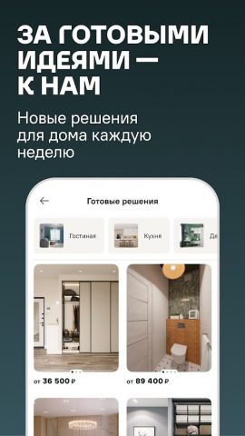 Лемана ПРО: товары для дома — скриншот 5