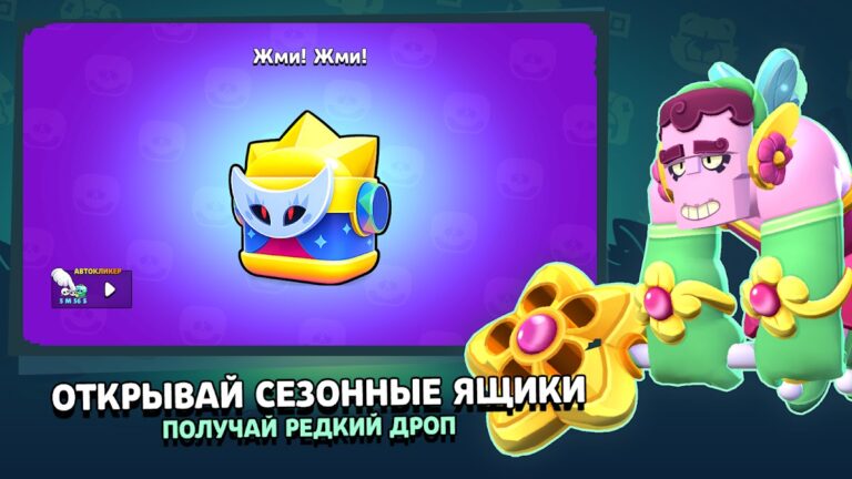 Лемон Бокс для Бравл Старс для Android — скриншот 2