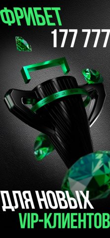 Лига Ставок — ставки на спорт для iOS — скриншот 1