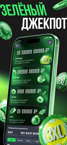 Лига Ставок — ставки на спорт для iOS — скриншот 3