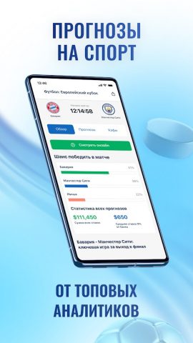 KUSH -лига прогнозов на спорт — скриншот 1