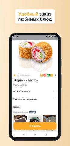 Лори Суши: доставка еды для Android — скриншот 1