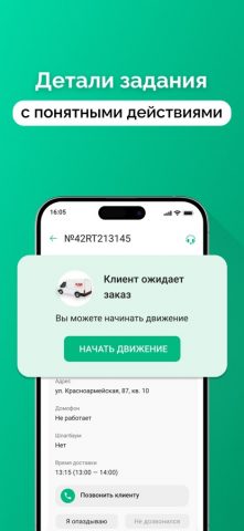 MAG Delivery — Курьер для iOS — скриншот 4