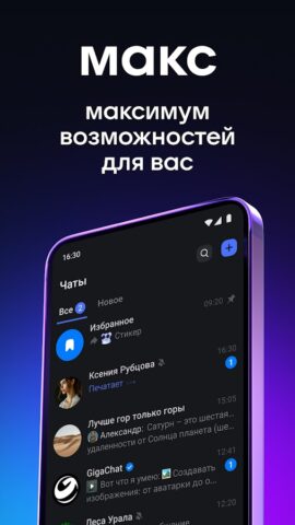 MAX — скриншот 1