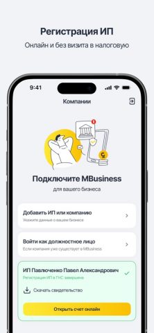 MBusiness — скриншот 2