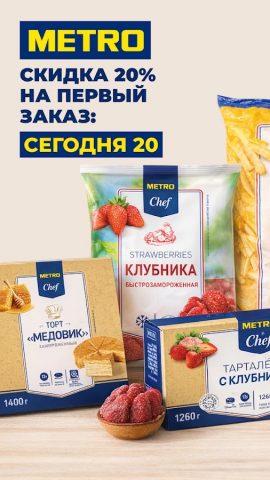 METRO: заказ продуктов на дом — скриншот 1