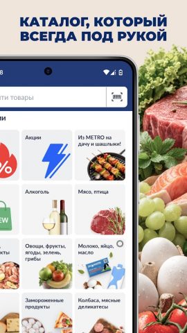 METRO: заказ продуктов на дом — скриншот 3