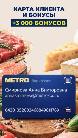 METRO: заказ продуктов на дом — скриншот 4