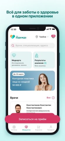 МОЯ НАДЕЖДА — скриншот 4