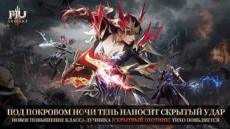 MU ORIGIN 3: Скрытник — скриншот 1