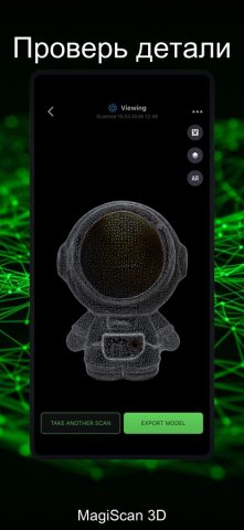 MagiScan — AI 3D Scanner app для iOS — скриншот 5