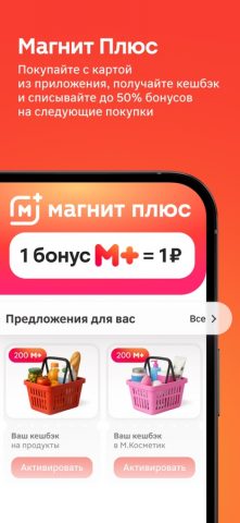 Магнит: акции и доставка для iOS — скриншот 2