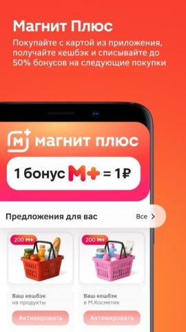 Магнит: акции и доставка — скриншот 2