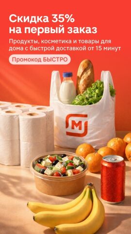 Магнит: акции и доставка — скриншот 3