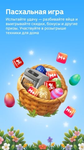 Магнит: акции и доставка — скриншот 5