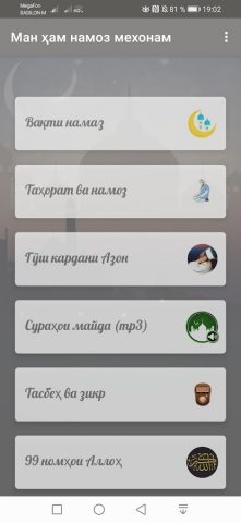 Ман ҳам намоз мехонам. для Android — скриншот 2