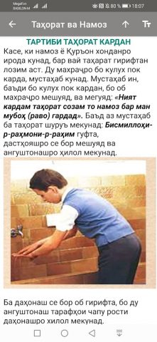 Ман ҳам намоз мехонам. для Android — скриншот 3