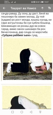 Ман ҳам намоз мехонам. для Android — скриншот 4