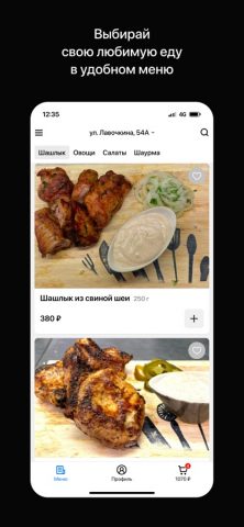 Мангал Хаус | Смоленск для iOS — скриншот 2