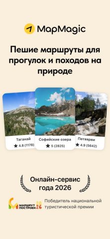 MapMagic: пешие маршруты — скриншот 1