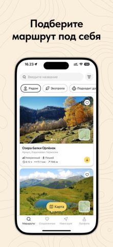 MapMagic: пешие маршруты — скриншот 2