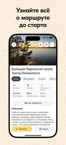 MapMagic: пешие маршруты — скриншот 3