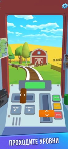 Машинист для iOS — скриншот 3