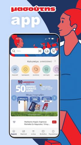 Masoutis для Android — скриншот 1