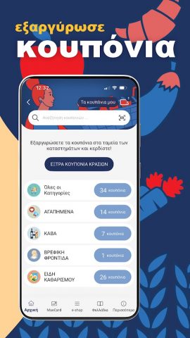 Masoutis для Android — скриншот 4
