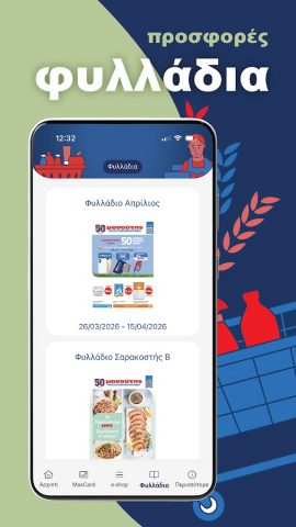 Masoutis для Android — скриншот 5