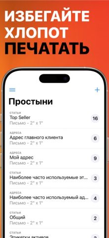 Мастер Этикеток Pro для iOS — скриншот 3